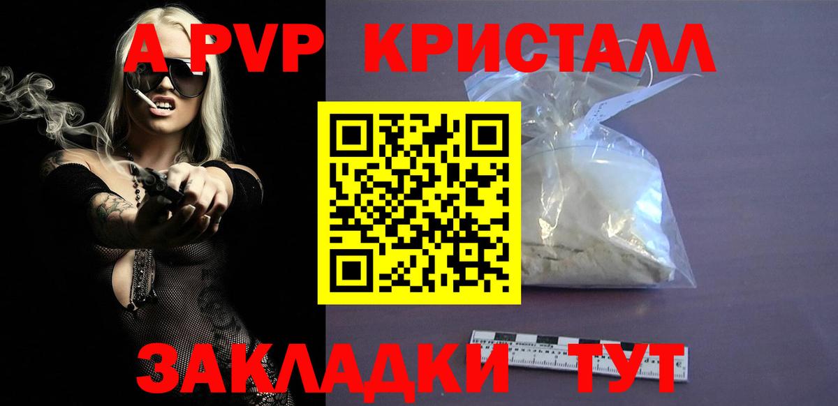 Alpha PVP Crystall  Alfa_PVP СК  А ПВП мука  Семёнов  Вход с VPN 