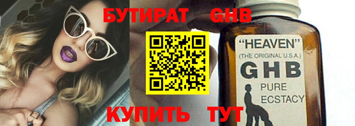 Бутират бутик Семёнов