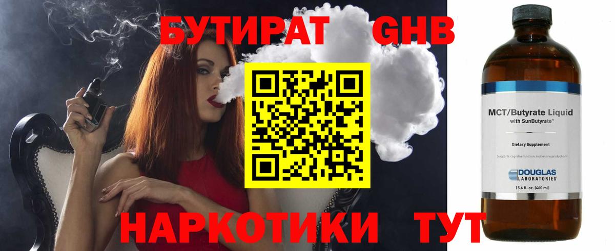 Семёнов  Бутират жидкий экстази  Бутират  Вход с VPN 