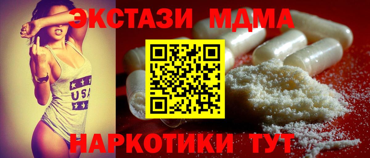 MDMA кристаллы  МДМА молли  МДМА  Семёнов  Вход с VPN 