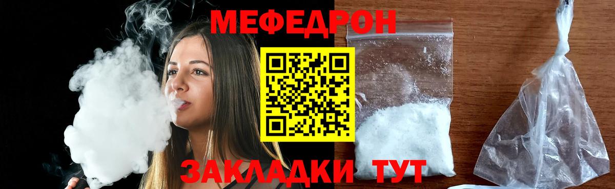 МЯУ-МЯУ мяу мяу  Меф мука  как найти закладки  Мефедрон  Семёнов  Вход с VPN 